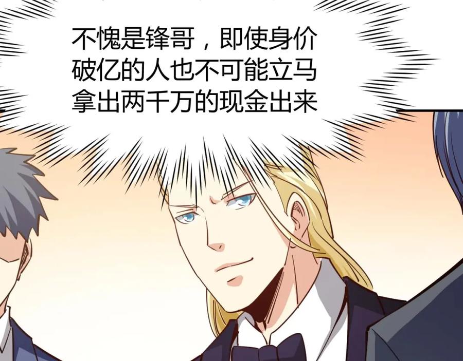 《近身狂兵》第21话 绑架事件 第104页