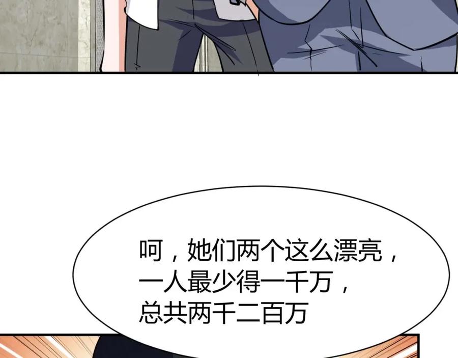 《近身狂兵》第21话 绑架事件 第90页
