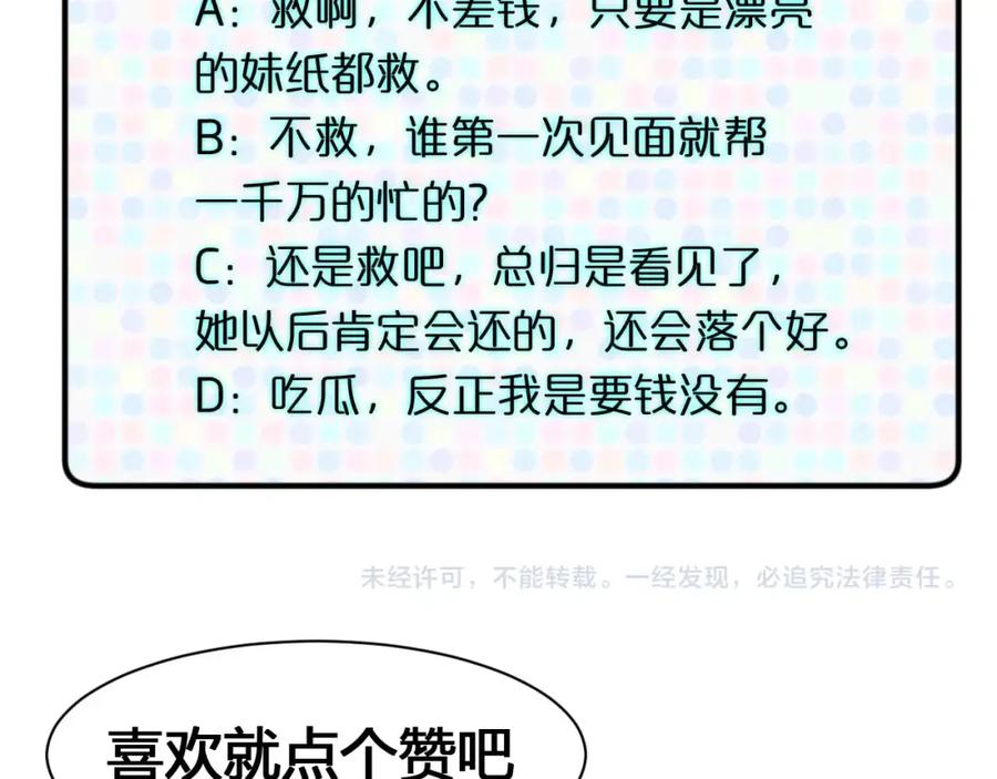 《近身狂兵》第21话 绑架事件 第120页