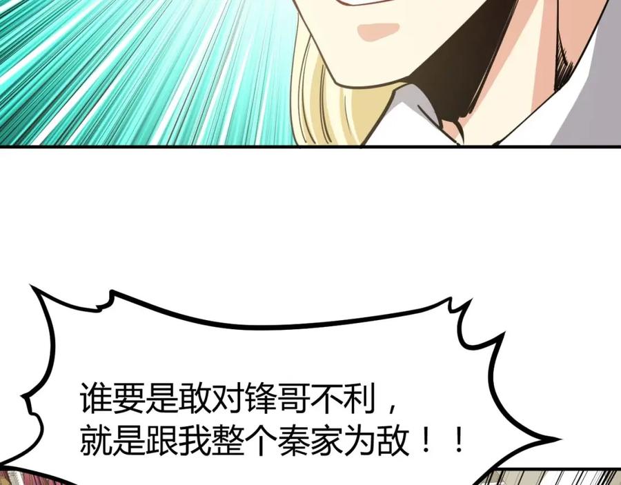 《近身狂兵》第21话 绑架事件 第22页