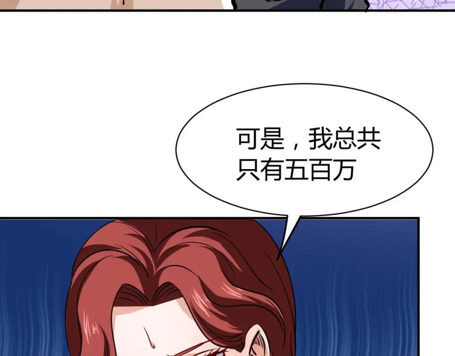 《近身狂兵》第21话 绑架事件 第110页