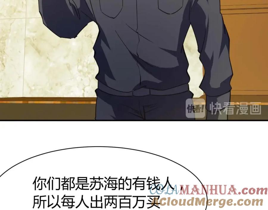 《近身狂兵》第21话 绑架事件 第61页