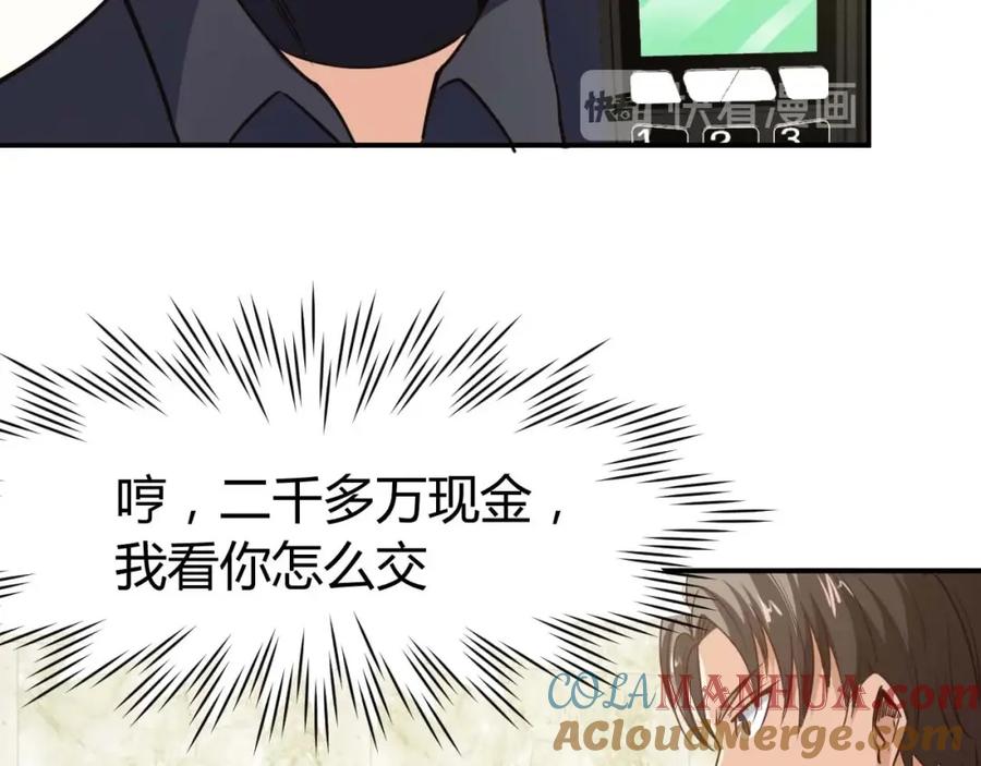 《近身狂兵》第21话 绑架事件 第97页