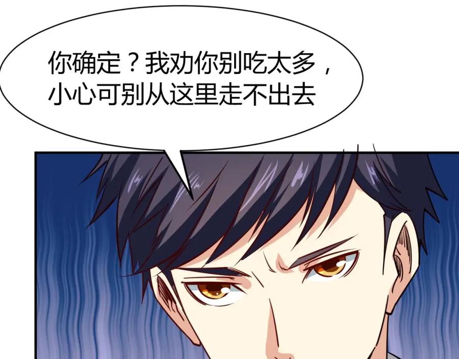 《近身狂兵》第21话 绑架事件 第92页