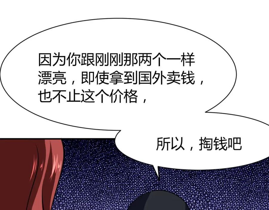 《近身狂兵》第21话 绑架事件 第108页