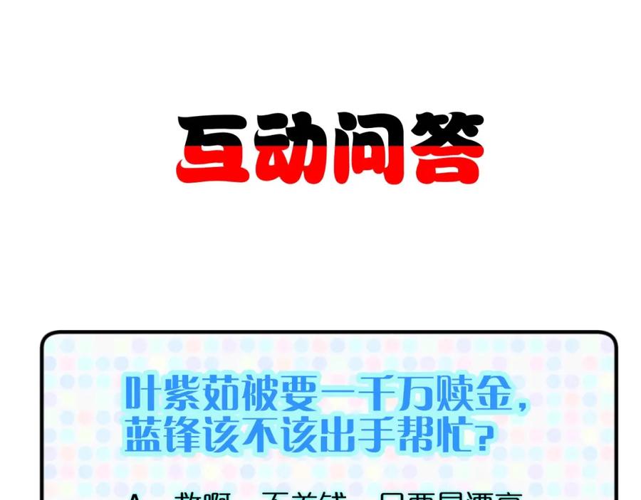 《近身狂兵》第21话 绑架事件 第119页