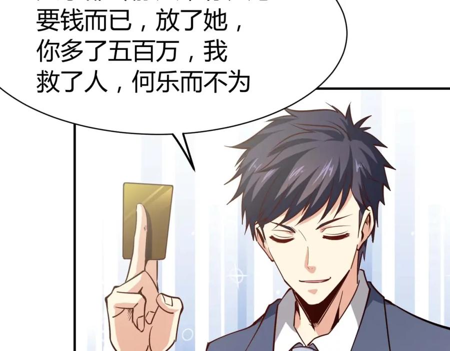 《近身狂兵》第22话 救人灭敌 第35页