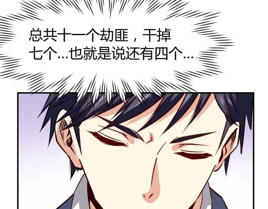 《近身狂兵》第22话 救人灭敌 第103页