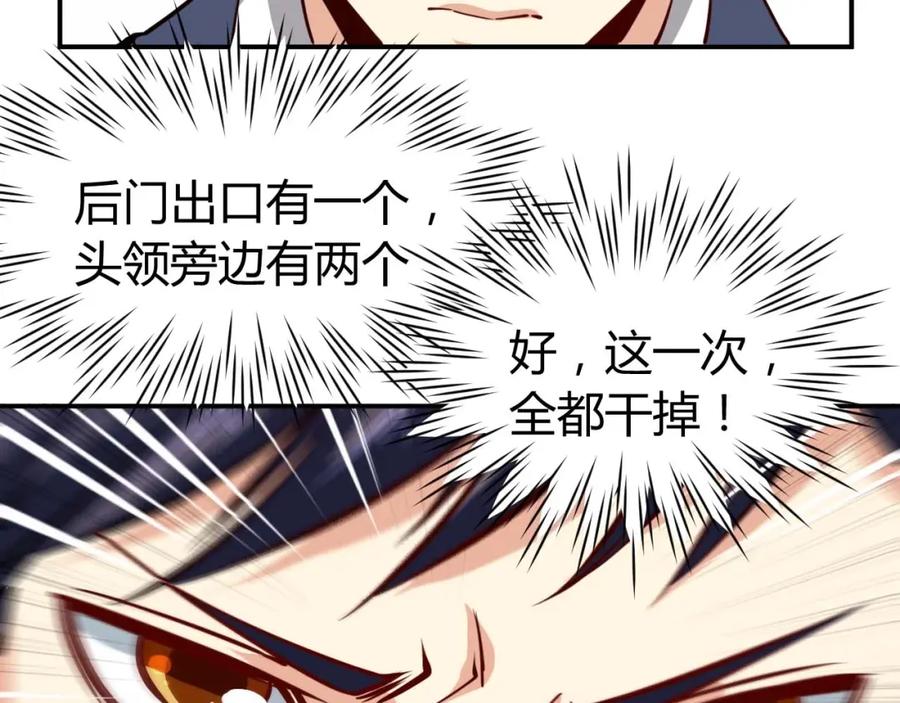 《近身狂兵》第22话 救人灭敌 第104页