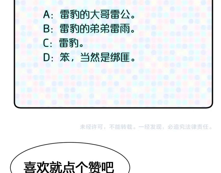 《近身狂兵》第23话 剿灭匪徒 第152页