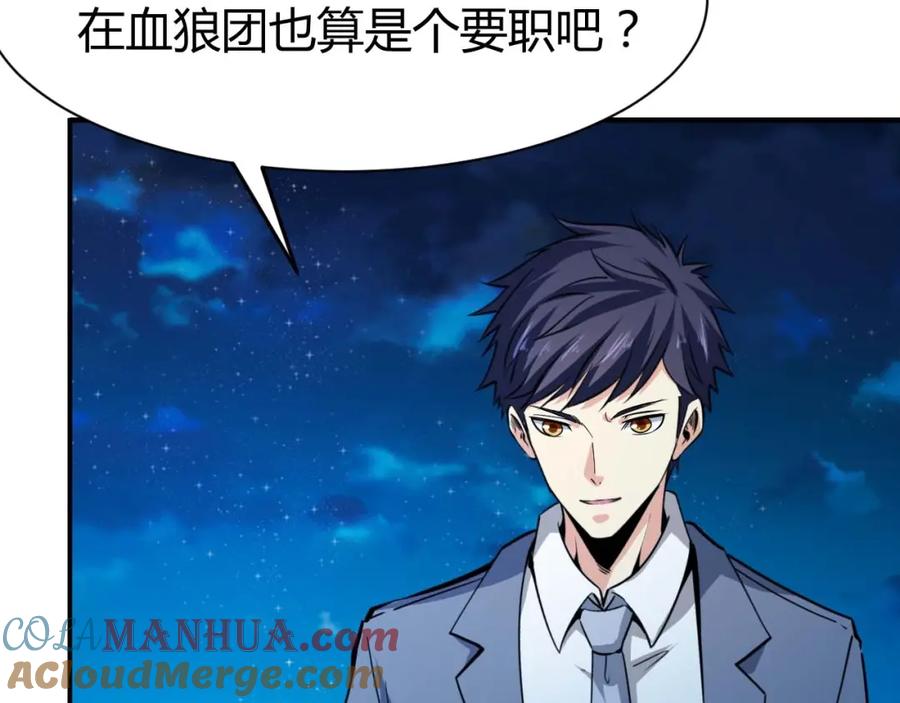 《近身狂兵》第23话 剿灭匪徒 第13页