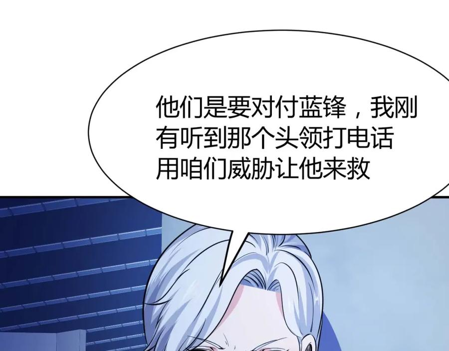 《近身狂兵》第24话 只身范险 第24页