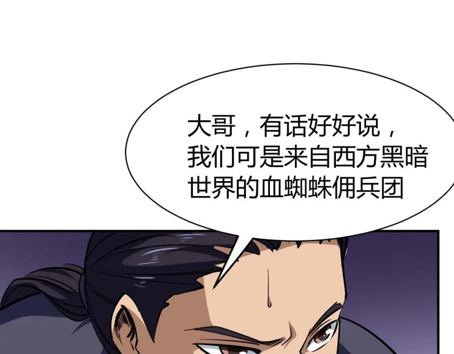 《近身狂兵》第24话 只身范险 第134页