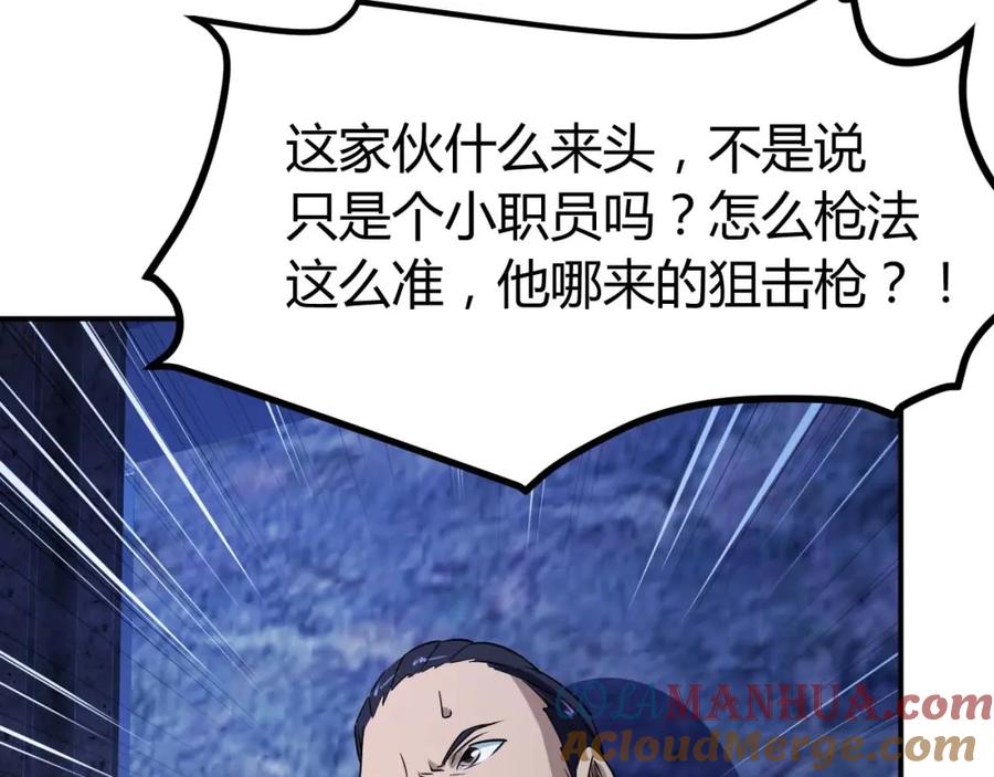 《近身狂兵》第24话 只身范险 第113页