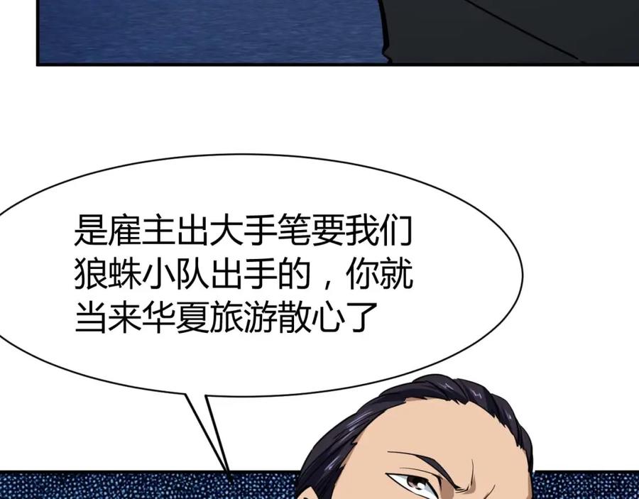 《近身狂兵》第24话 只身范险 第15页