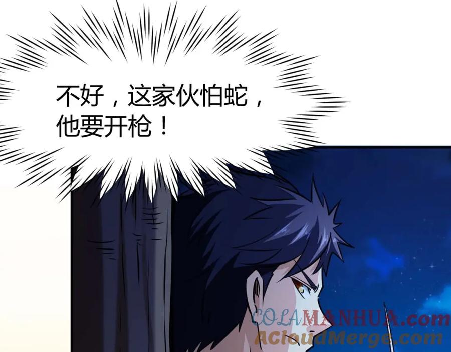 《近身狂兵》第24话 只身范险 第57页