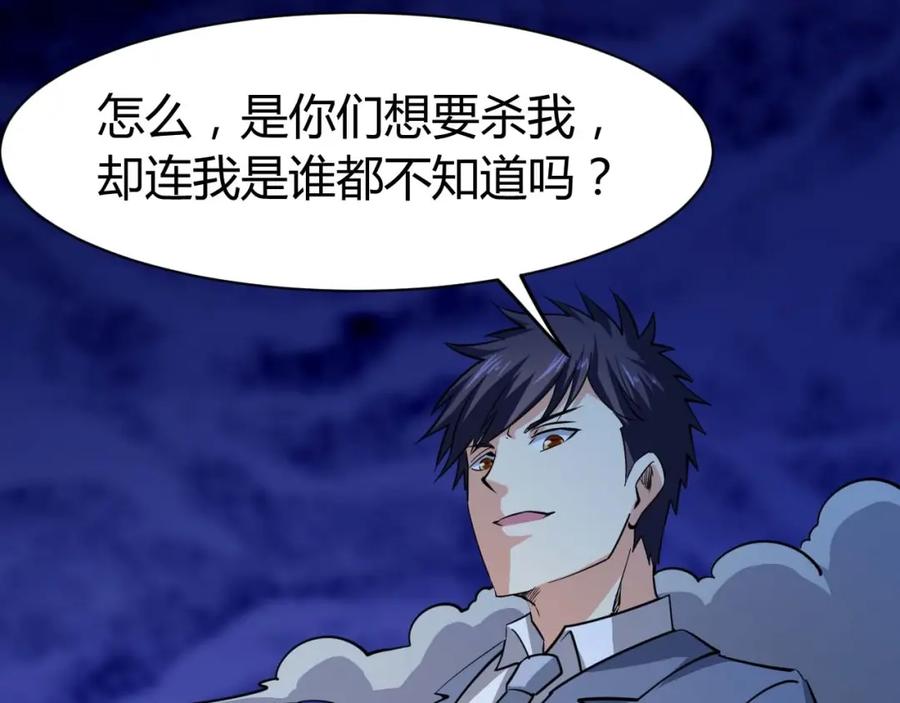 《近身狂兵》第24话 只身范险 第130页