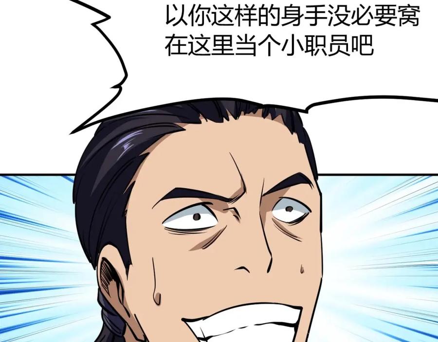 《近身狂兵》第24话 只身范险 第140页