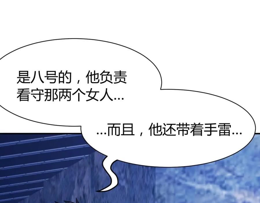 《近身狂兵》第24话 只身范险 第115页