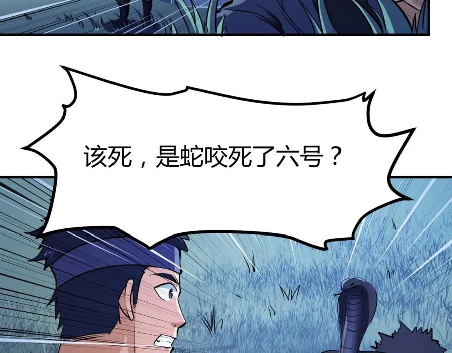 《近身狂兵》第24话 只身范险 第55页