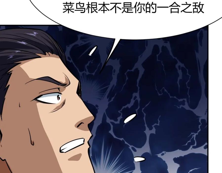 《近身狂兵》第24话 只身范险 第138页