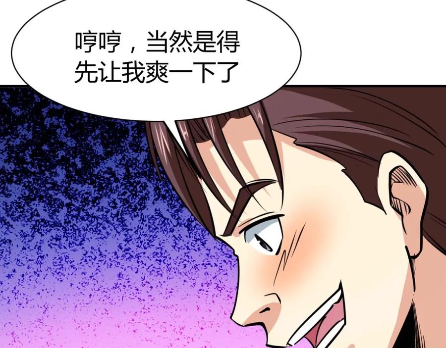 《近身狂兵》第24话 只身范险 第78页