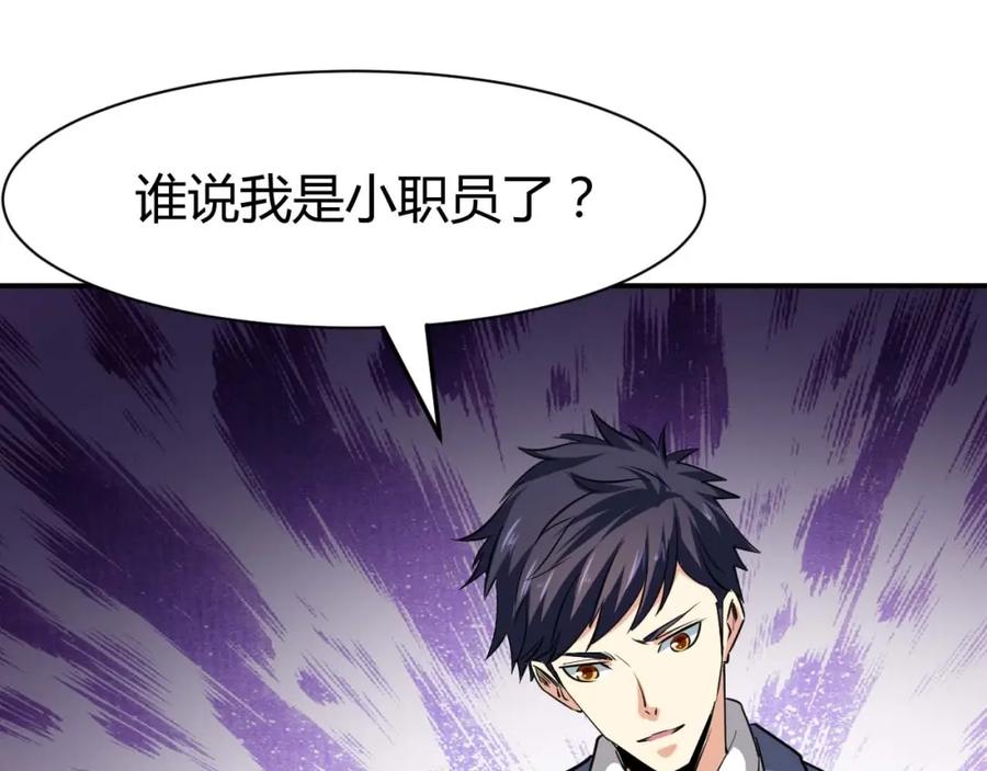《近身狂兵》第24话 只身范险 第142页