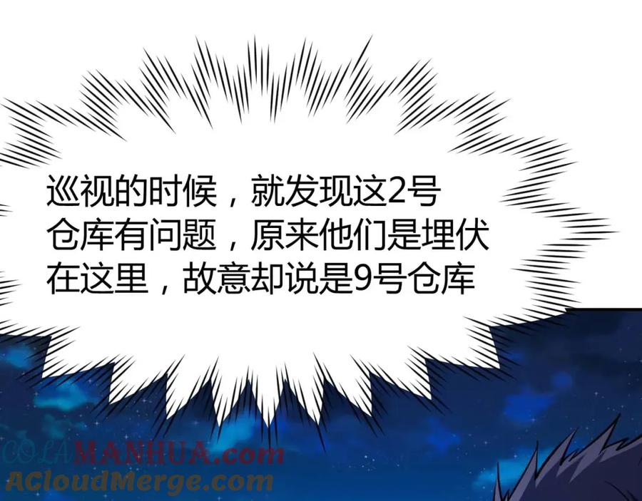 《近身狂兵》第24话 只身范险 第49页