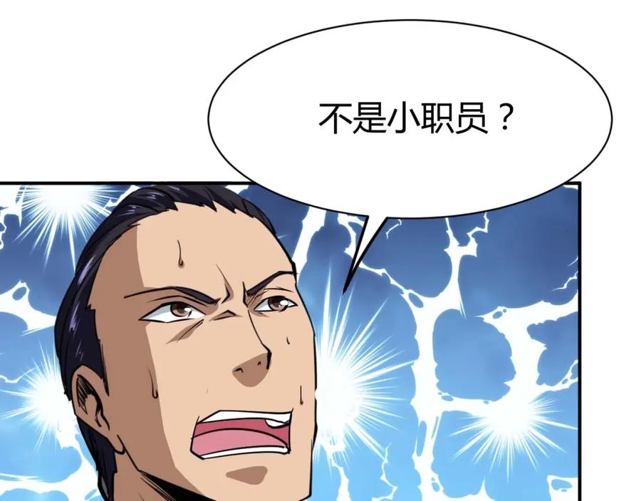 《近身狂兵》第24话 只身范险 第144页