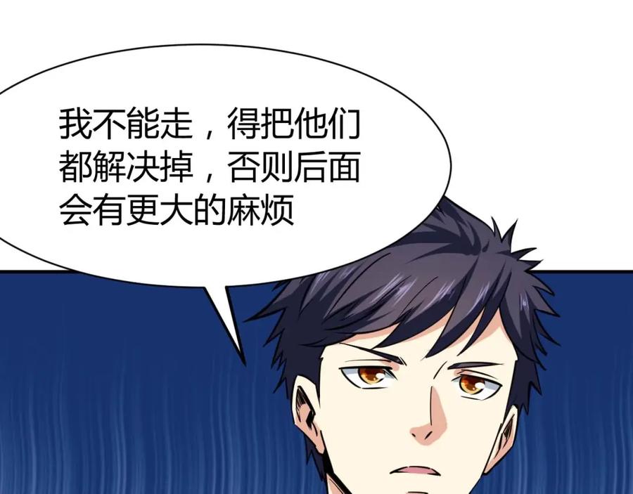 《近身狂兵》第24话 只身范险 第90页