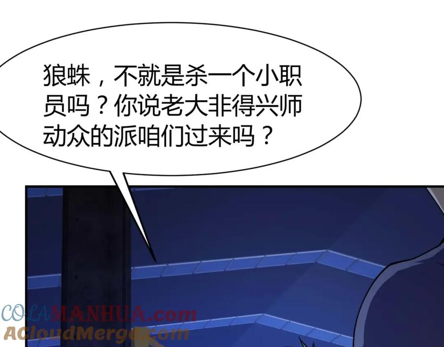 《近身狂兵》第24话 只身范险 第13页