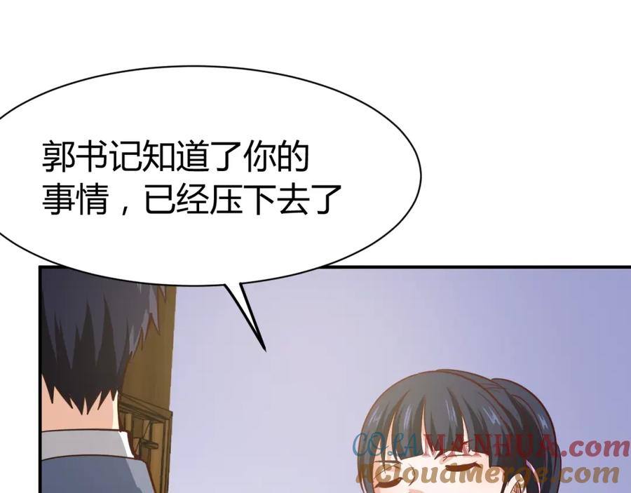 《近身狂兵》第25话 被窃听了！ 第73页