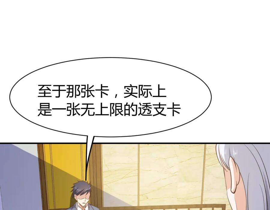 《近身狂兵》第25话 被窃听了！ 第104页