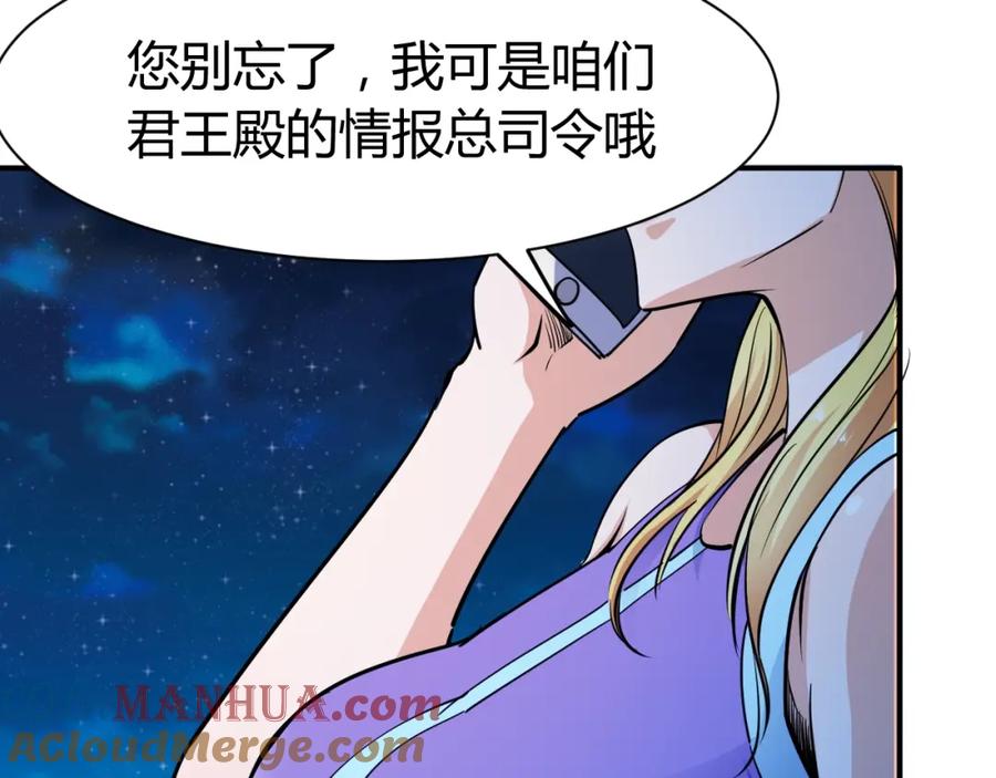 《近身狂兵》第25话 被窃听了！ 第9页