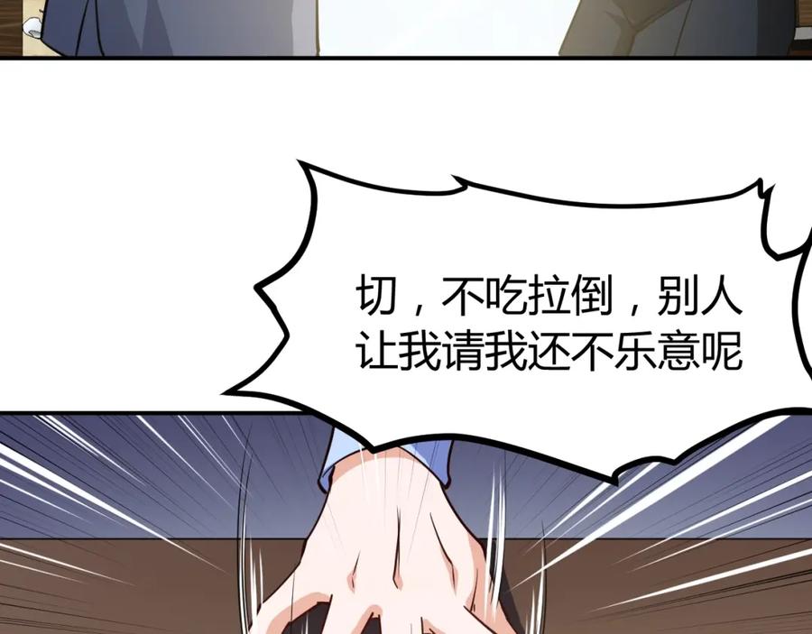 《近身狂兵》第25话 被窃听了！ 第90页