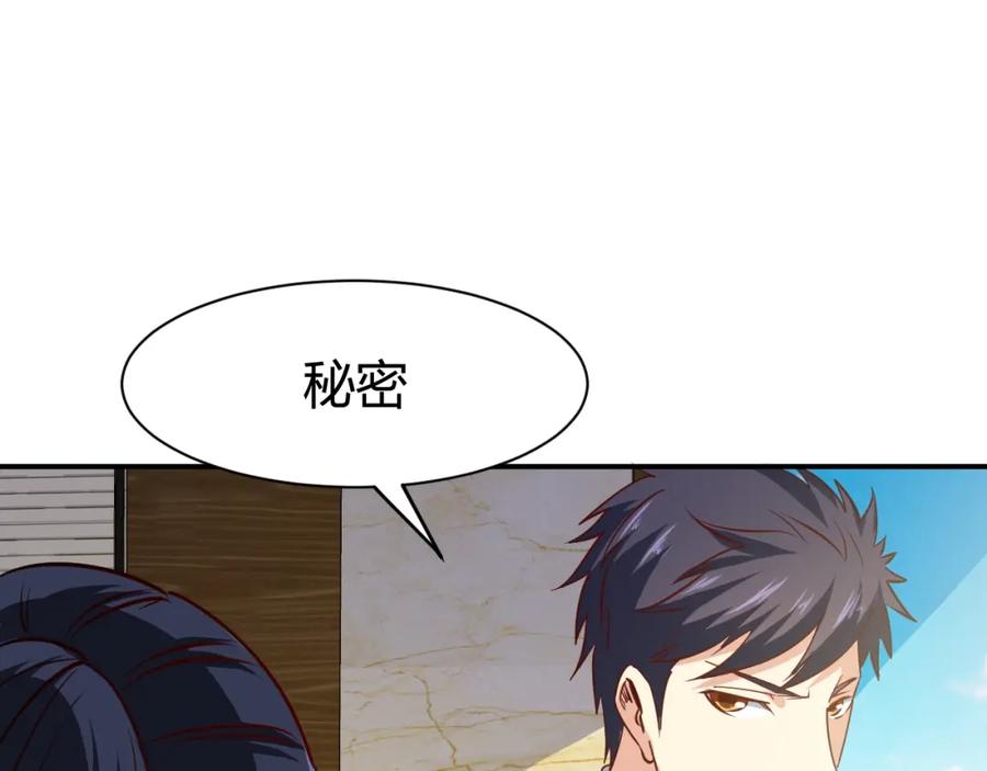 《近身狂兵》第25话 被窃听了！ 第84页