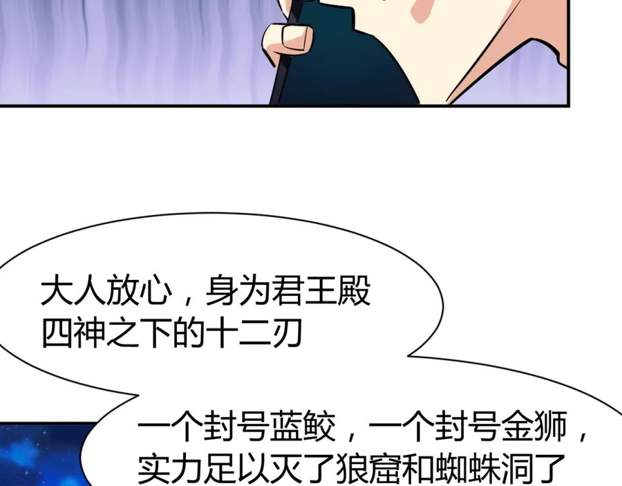 《近身狂兵》第25话 被窃听了！ 第18页