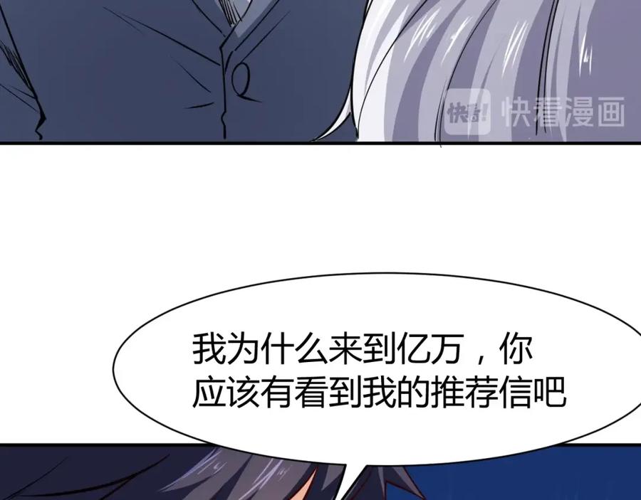 《近身狂兵》第25话 被窃听了！ 第114页