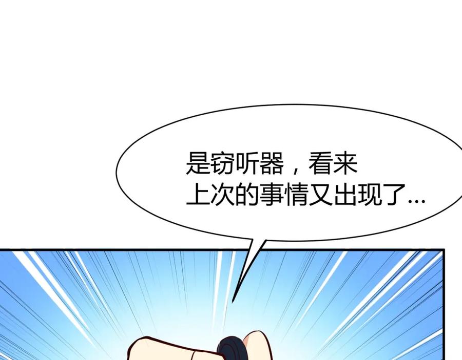 《近身狂兵》第25话 被窃听了！ 第128页