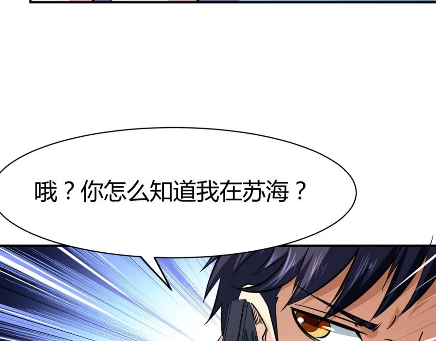 《近身狂兵》第25话 被窃听了！ 第7页