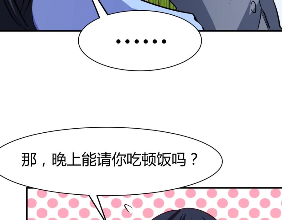 《近身狂兵》第25话 被窃听了！ 第86页