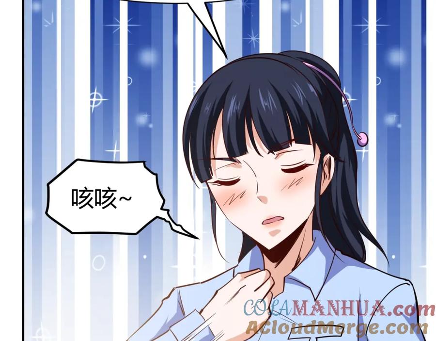 《近身狂兵》第25话 被窃听了！ 第69页