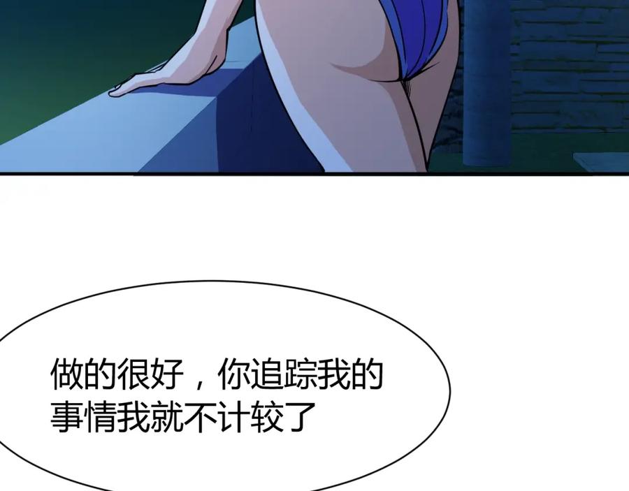 《近身狂兵》第25话 被窃听了！ 第20页