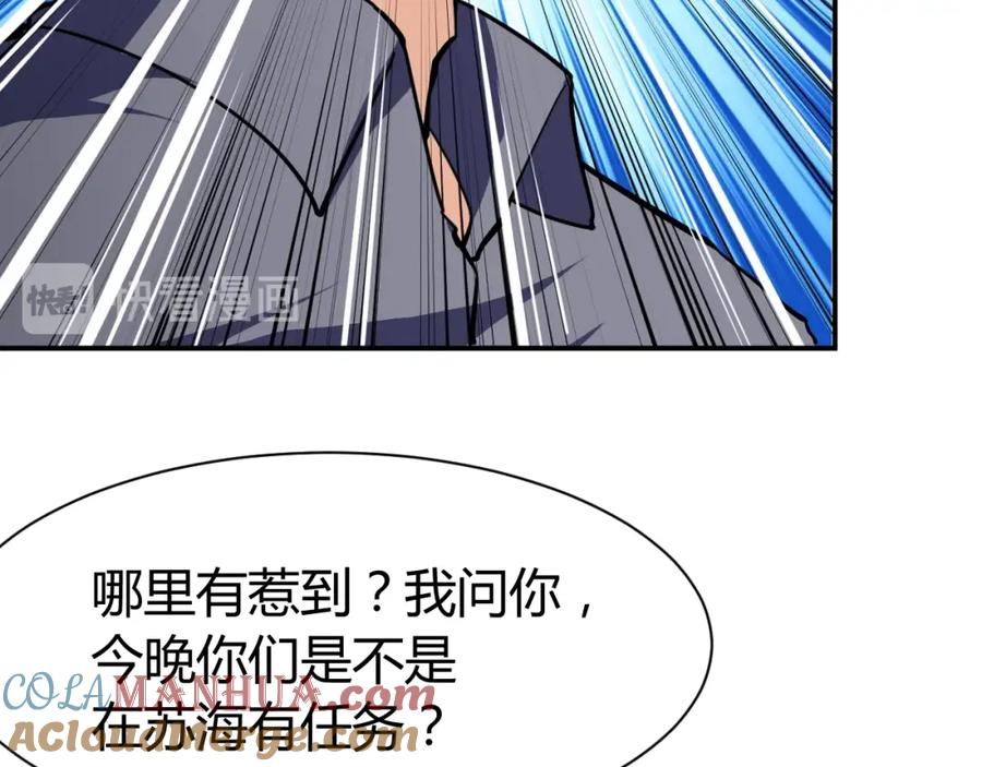 《近身狂兵》第25话 被窃听了！ 第33页