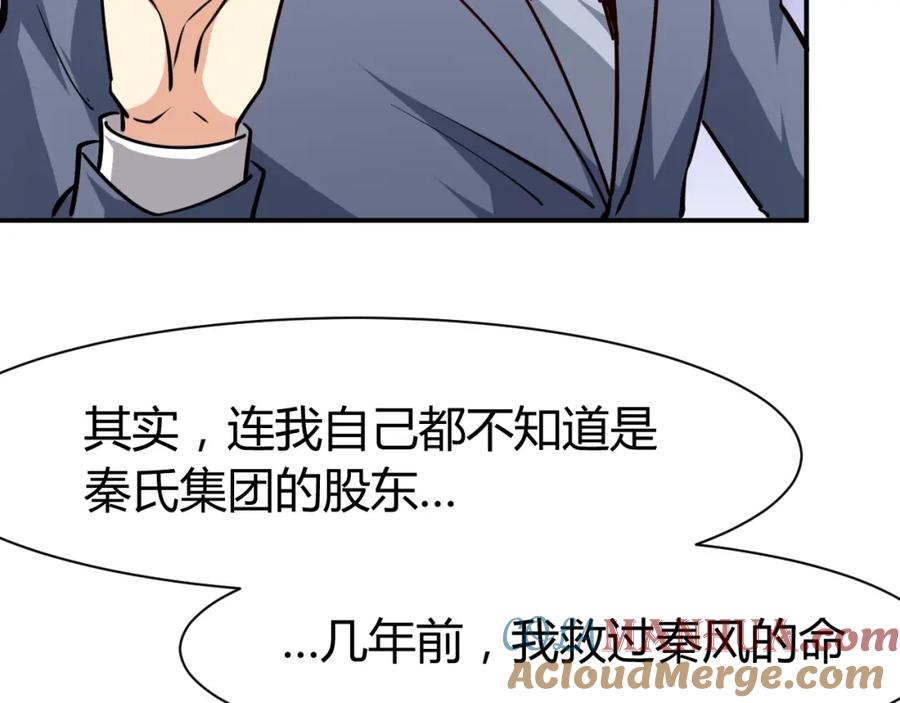 《近身狂兵》第25话 被窃听了！ 第101页