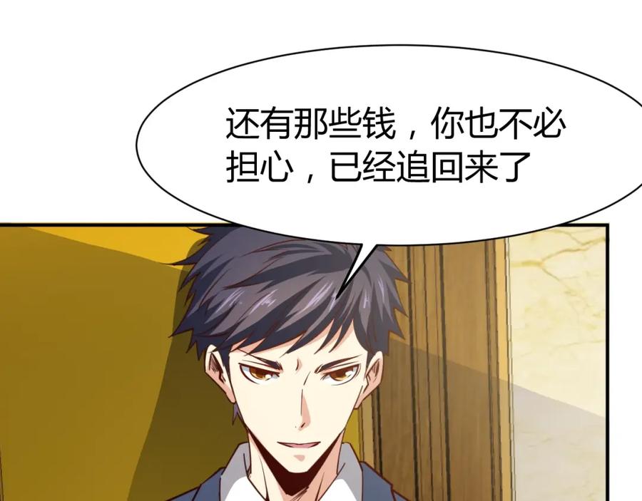 《近身狂兵》第25话 被窃听了！ 第106页