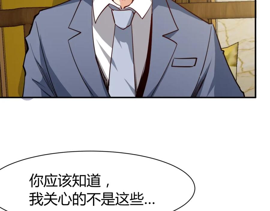 《近身狂兵》第25话 被窃听了！ 第107页