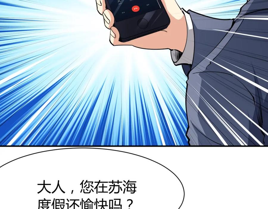 《近身狂兵》第25话 被窃听了！ 第4页