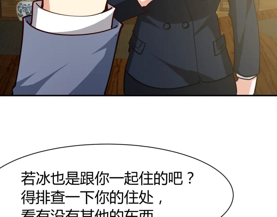 《近身狂兵》第25话 被窃听了！ 第132页