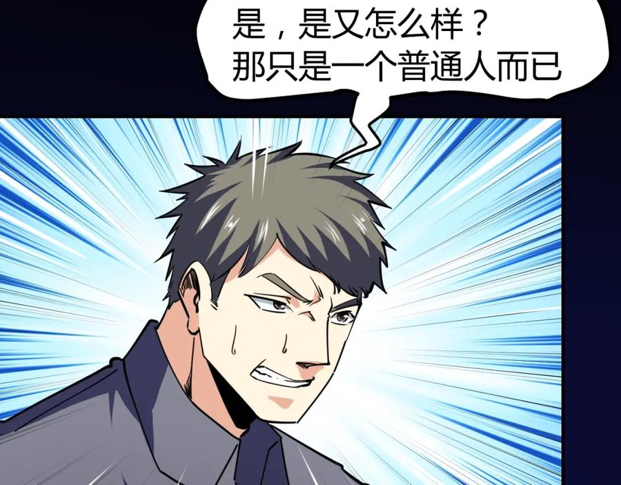《近身狂兵》第25话 被窃听了！ 第36页